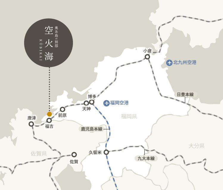 奥糸島の別邸 空火海 KUBIKAI